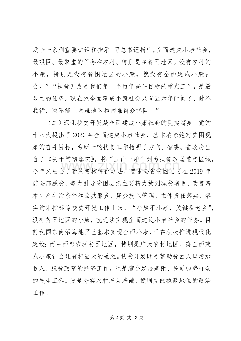 县扶贫开发工作座谈会讲话稿.docx_第2页