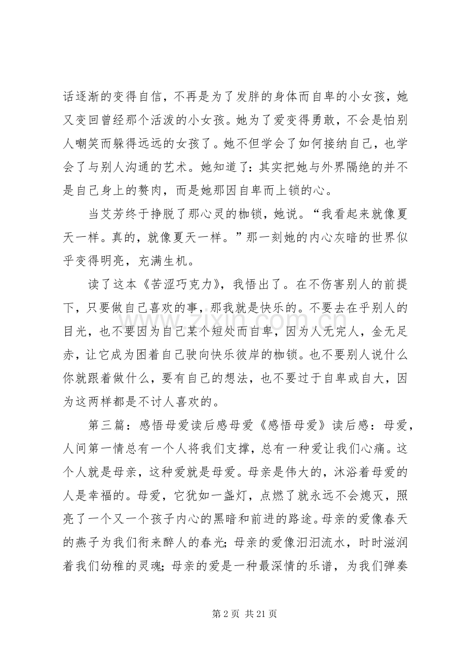 《母爱巧克力》读后感.docx_第2页