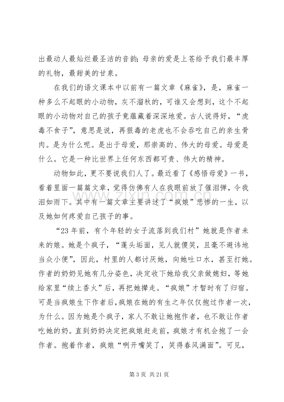 《母爱巧克力》读后感.docx_第3页