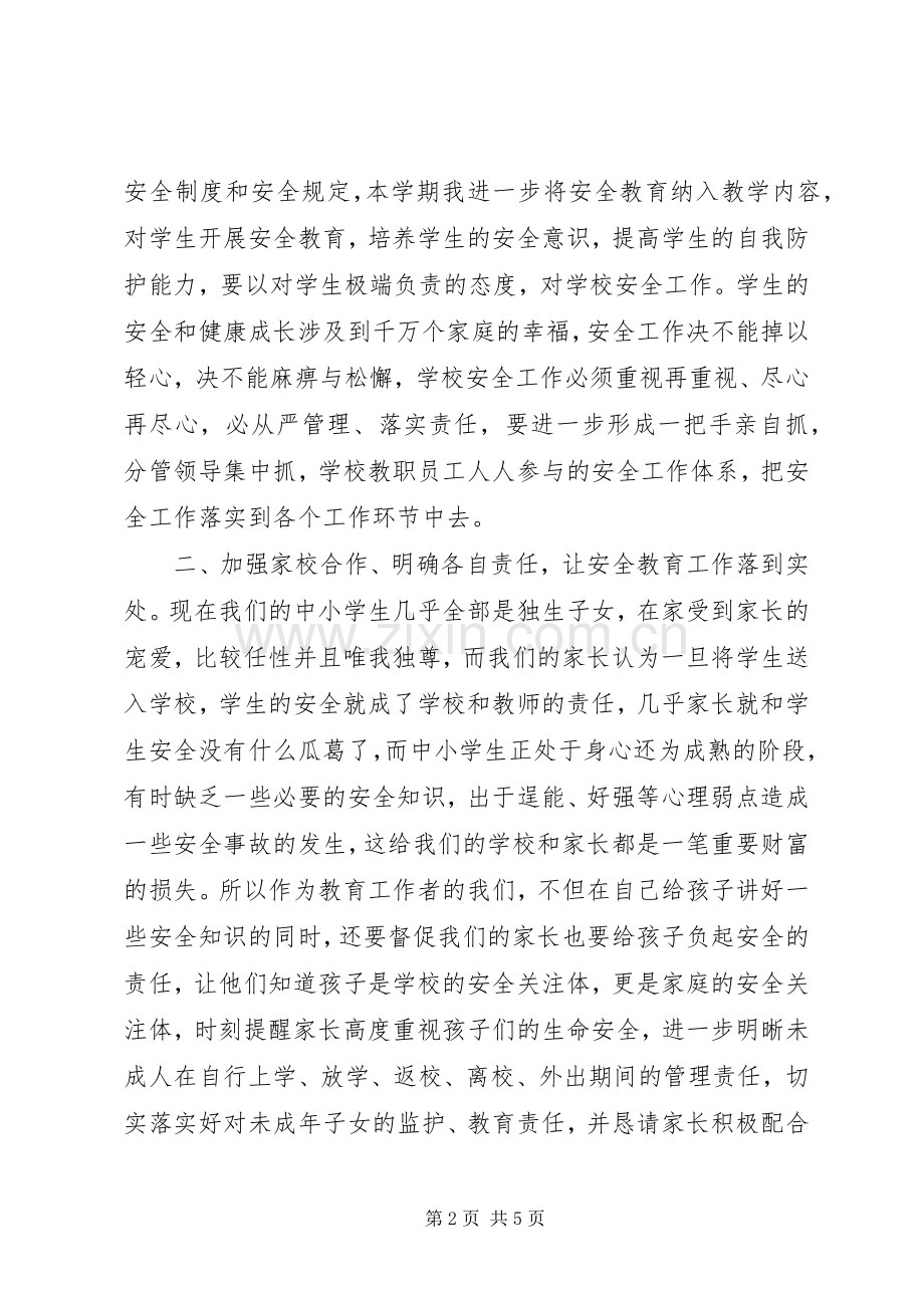 工作培训心得体会.docx_第2页