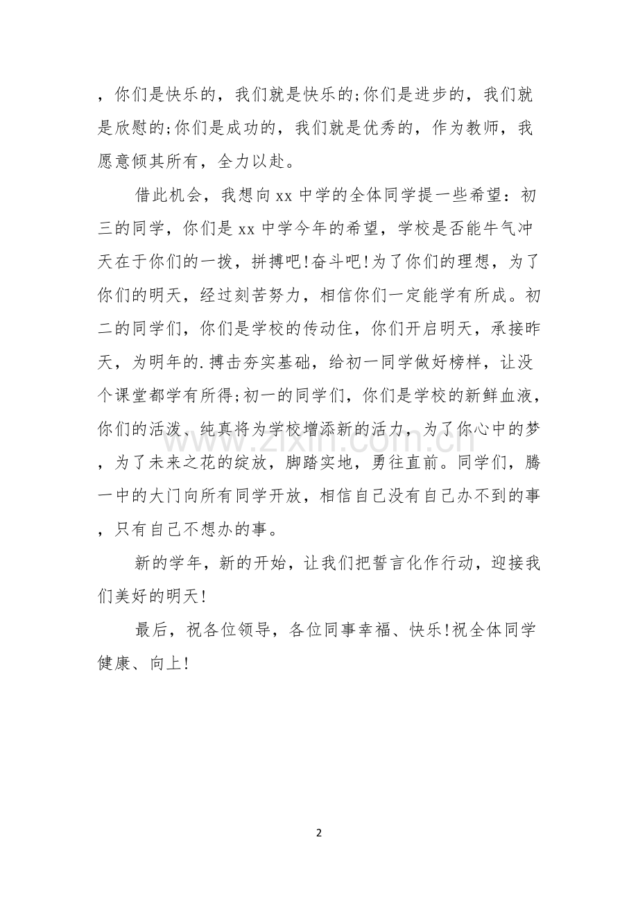 教师代表演讲稿优秀教师演讲稿范文.docx_第2页