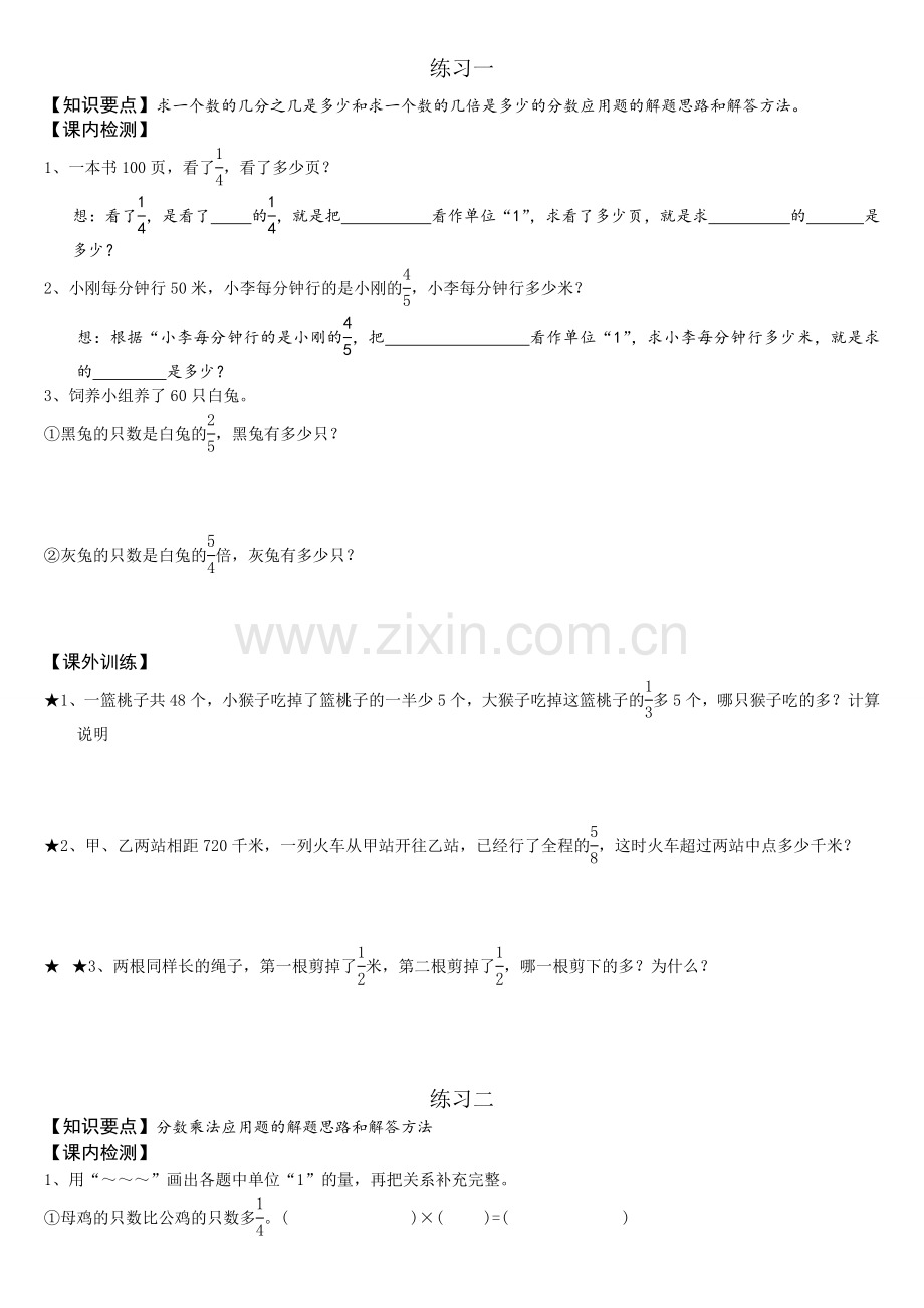 人教版六年级上册数学第二单元分数乘法应用题练习题.doc_第1页