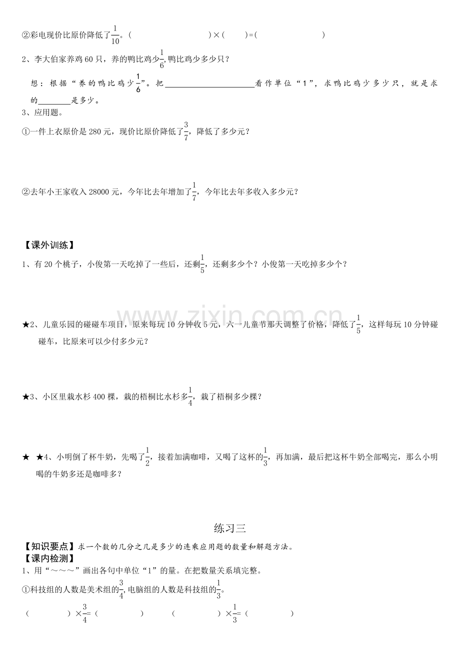 人教版六年级上册数学第二单元分数乘法应用题练习题.doc_第2页