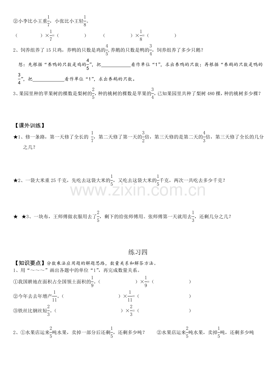 人教版六年级上册数学第二单元分数乘法应用题练习题.doc_第3页