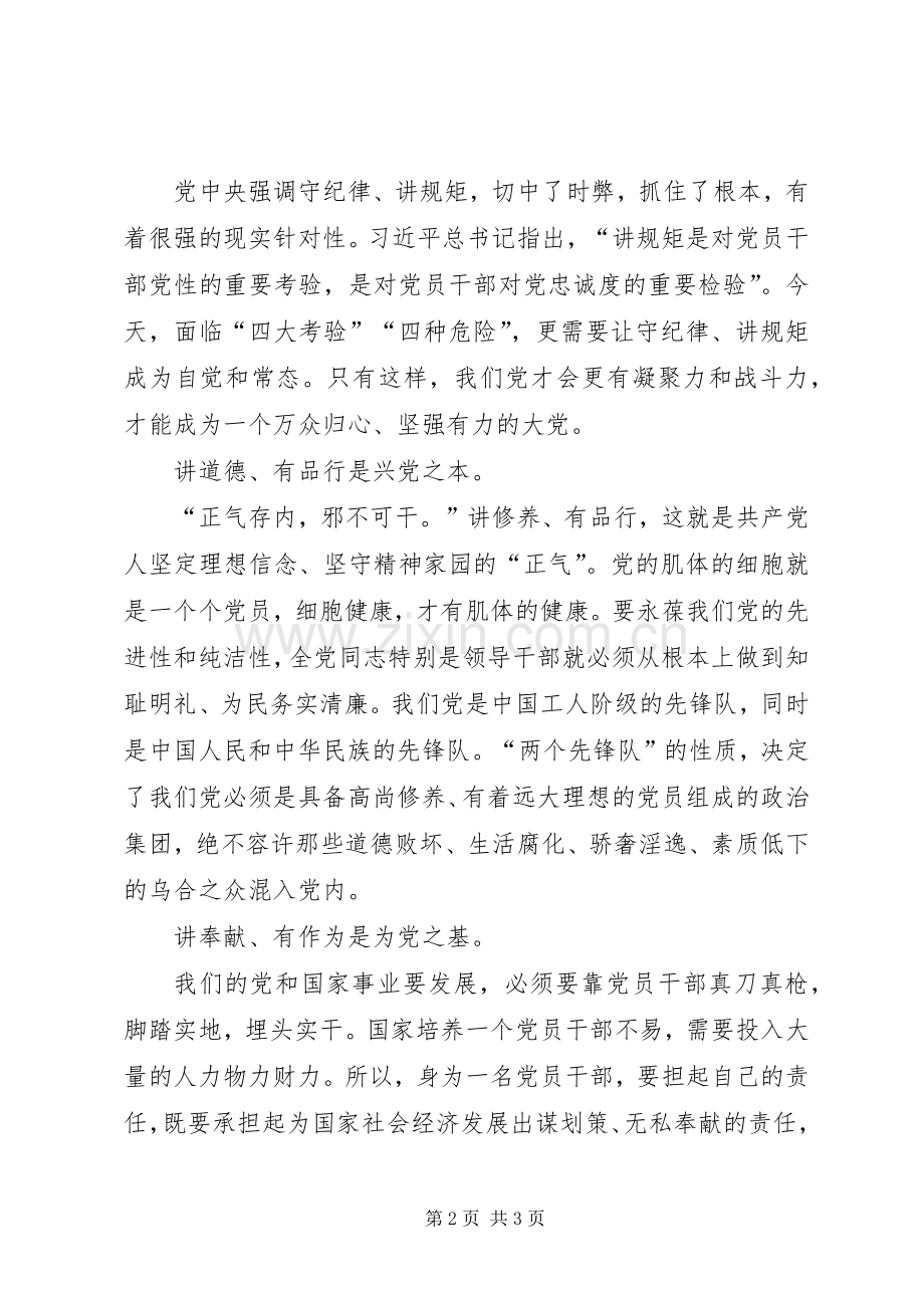 XX年学习四讲四有心得体会.docx_第2页