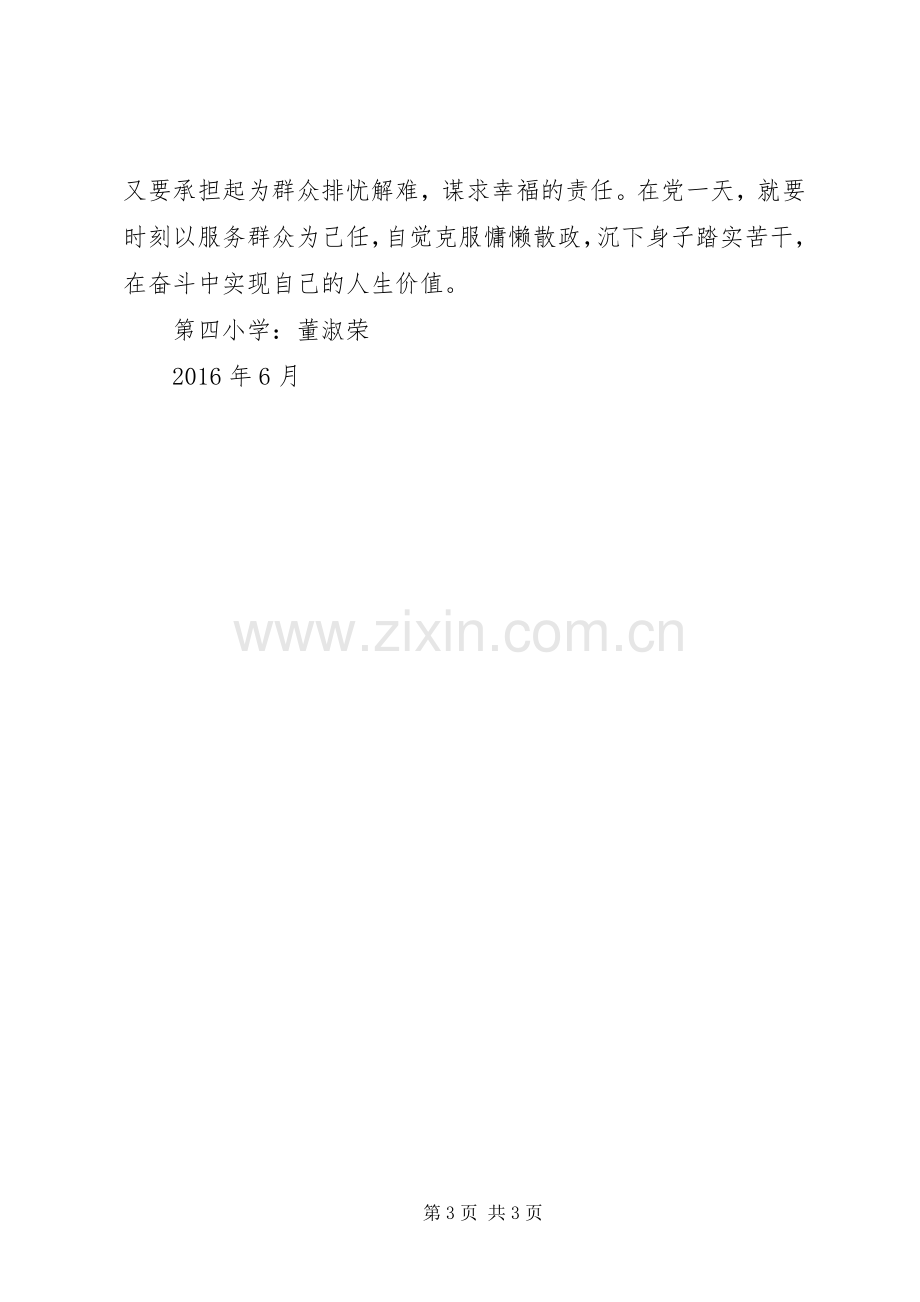 XX年学习四讲四有心得体会.docx_第3页