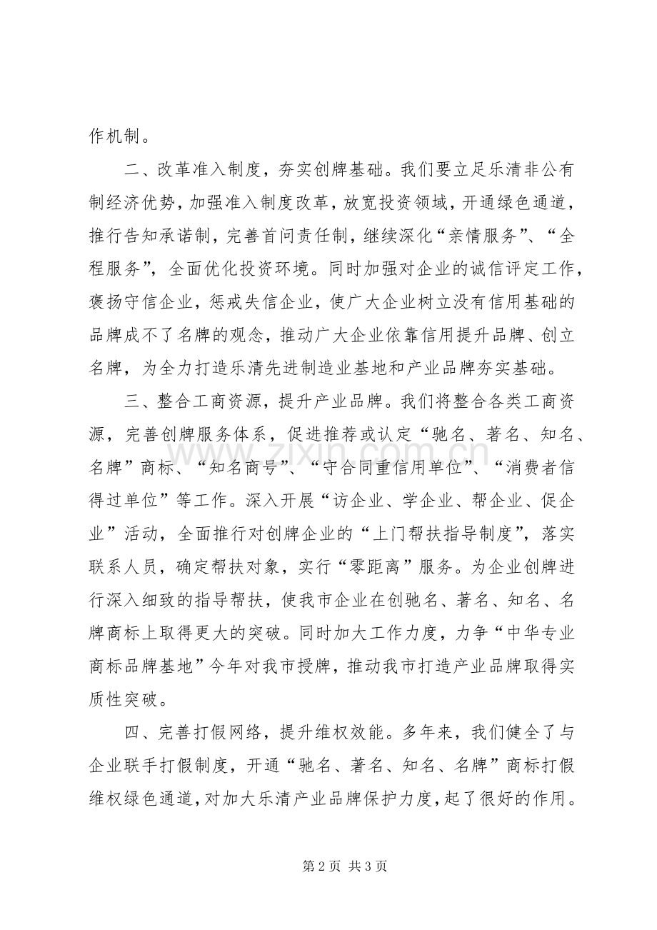 在全市“先进制造业基地暨产业品牌建设动员大会”上的表态发言.docx_第2页