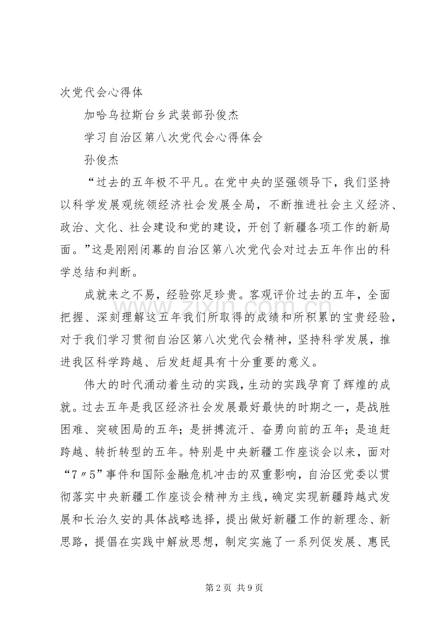 学习车站第八次党代会心得体.docx_第2页