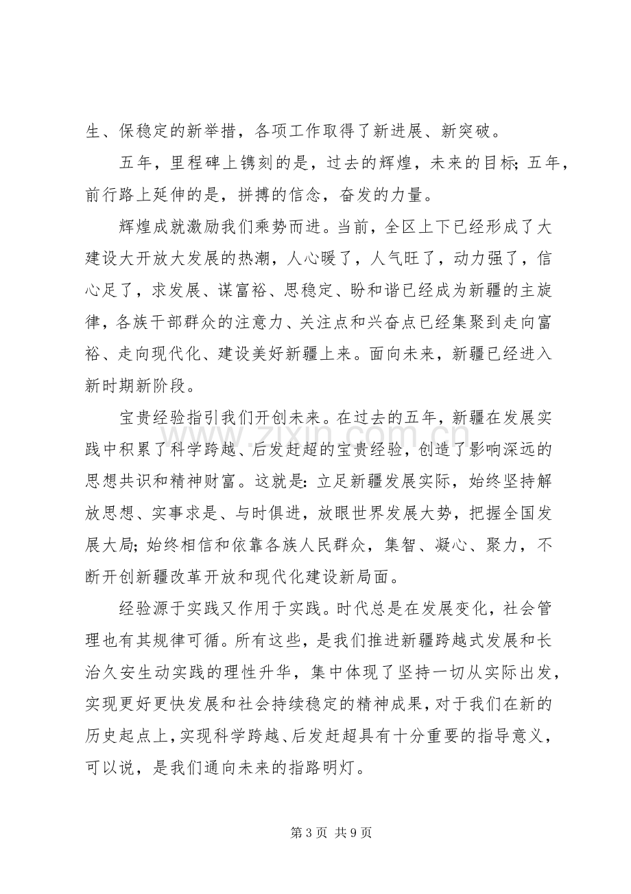 学习车站第八次党代会心得体.docx_第3页