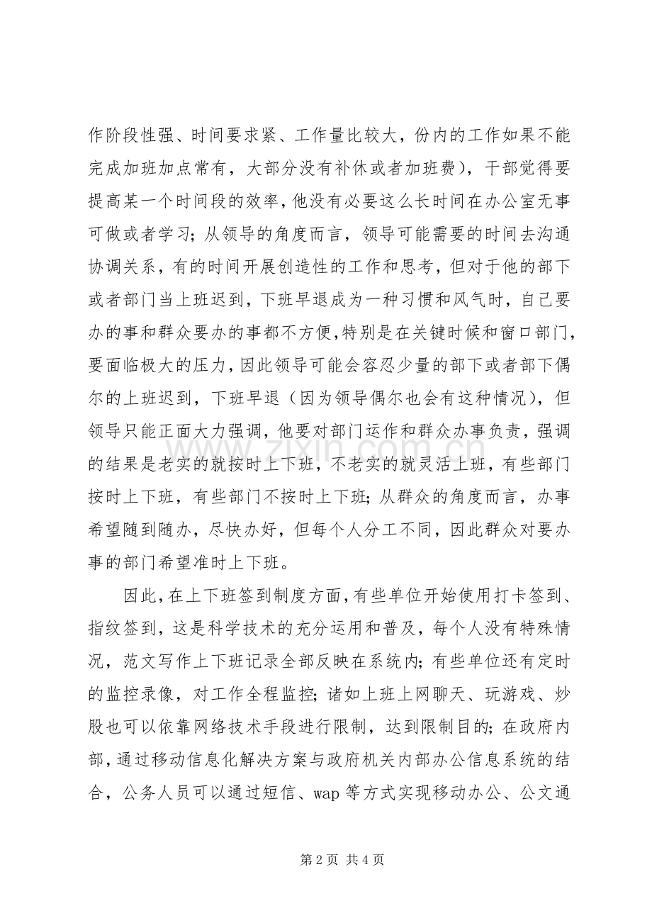 优秀范文：机关效率年的学习体会.docx_第2页