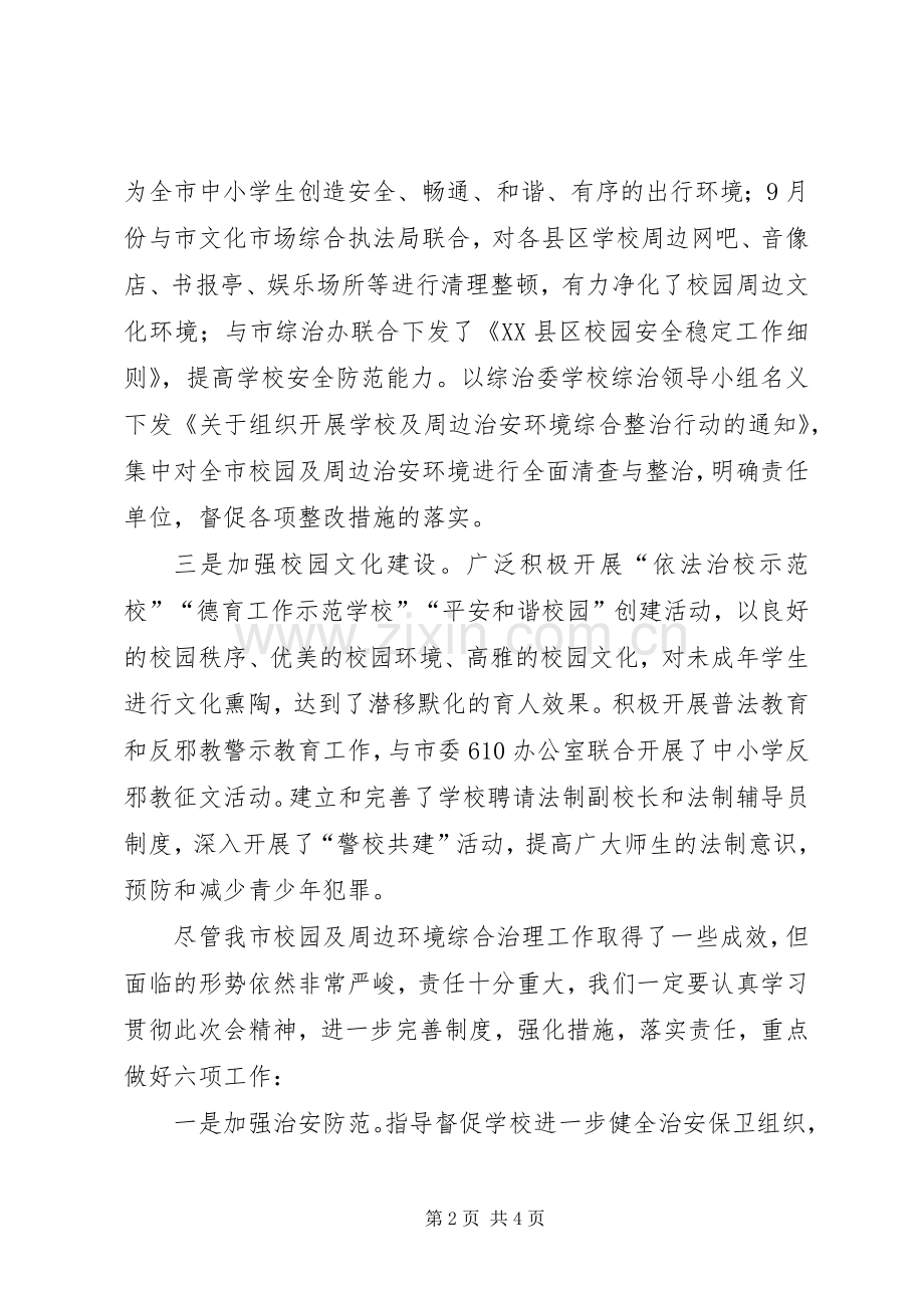 局长在社会管理工作大会发言.docx_第2页