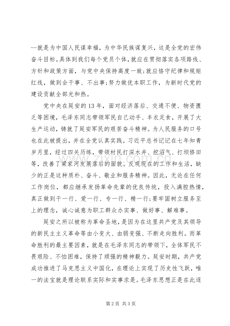 赴延安红色教育心得体会.docx_第2页