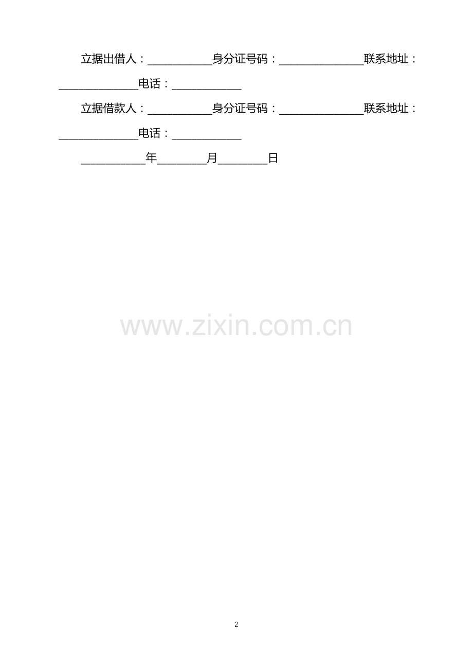 2022年个人对个人水泥购销合同.doc_第2页