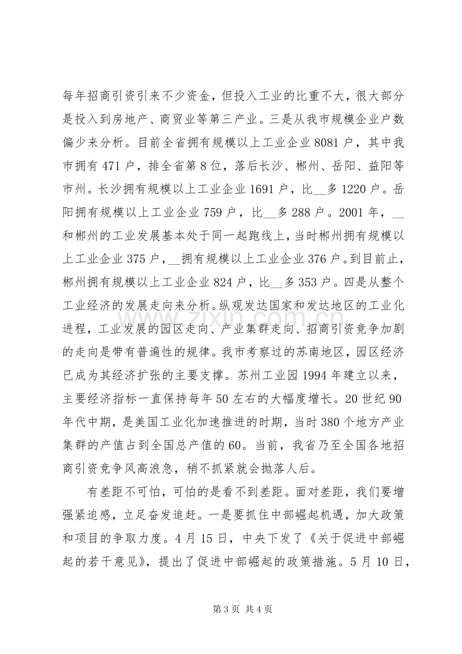 市委书记在全市加速推进新型工业化大会上的讲话.docx_第3页