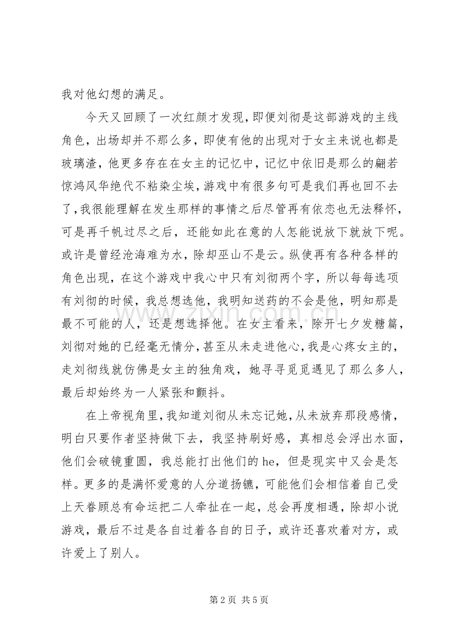 红颜天下观后感红颜天下心得体会.docx_第2页