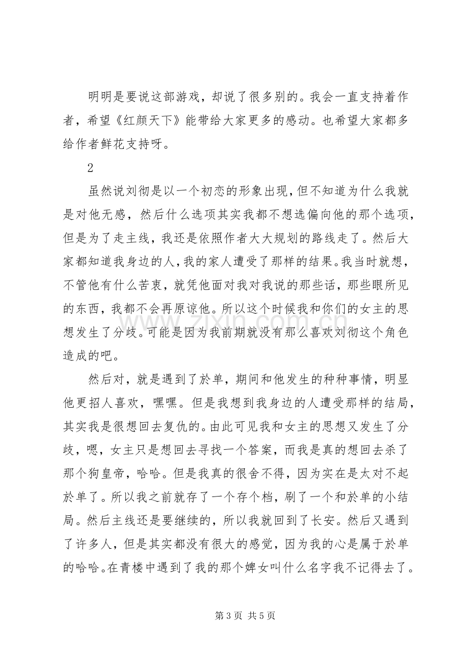 红颜天下观后感红颜天下心得体会.docx_第3页