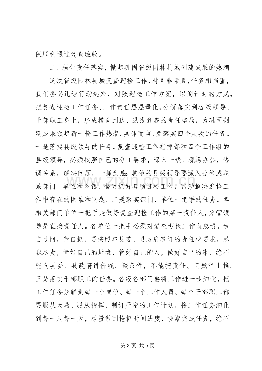 创建省级园林县城迎检动员大会讲话稿.docx_第3页