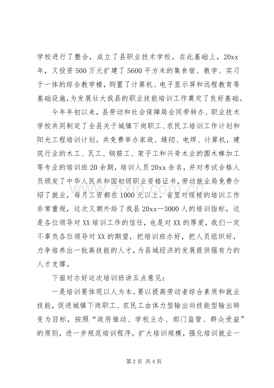 在阳光工程培训开班典礼上的讲话提纲.docx_第2页