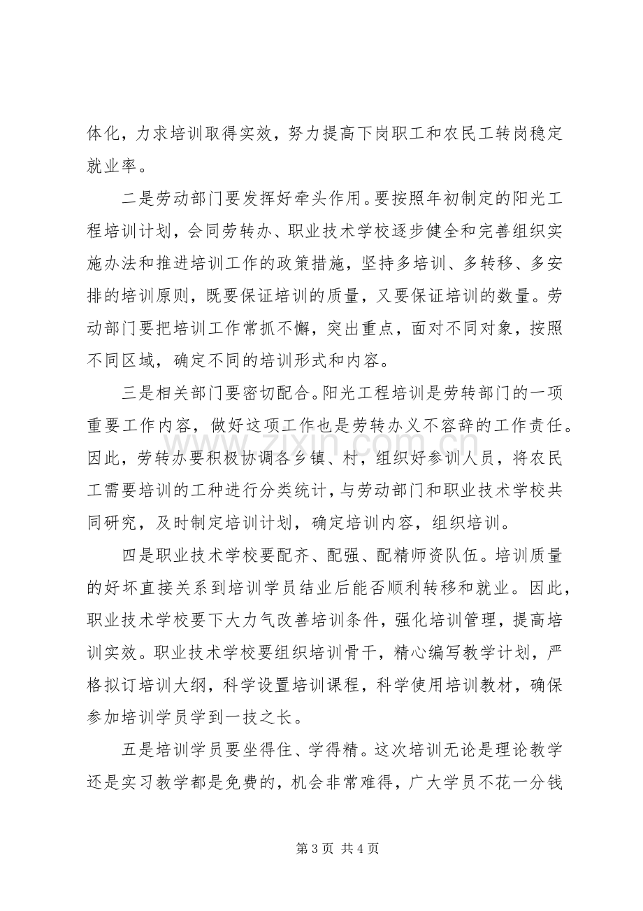 在阳光工程培训开班典礼上的讲话提纲.docx_第3页