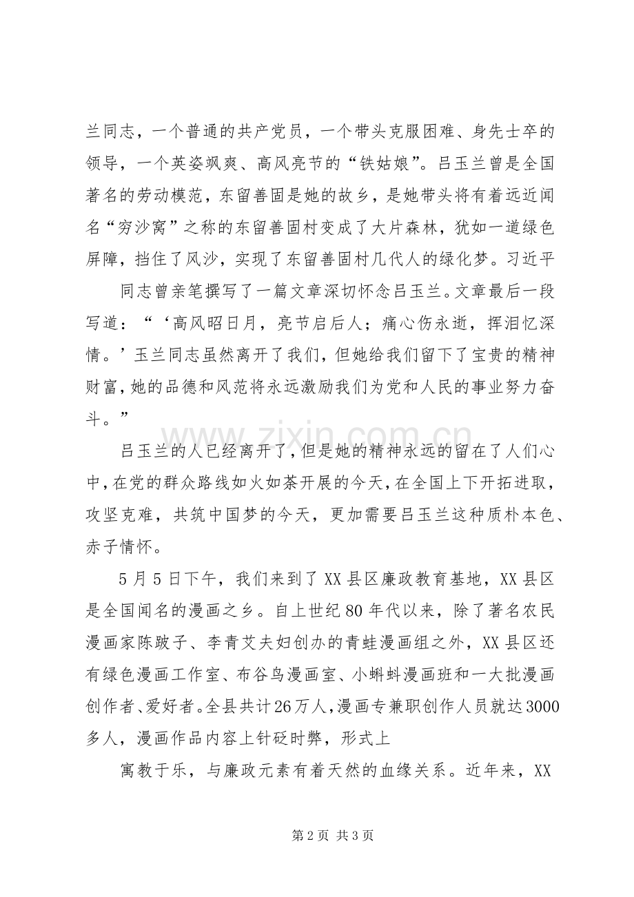 主题团日活动心得体会.docx_第2页