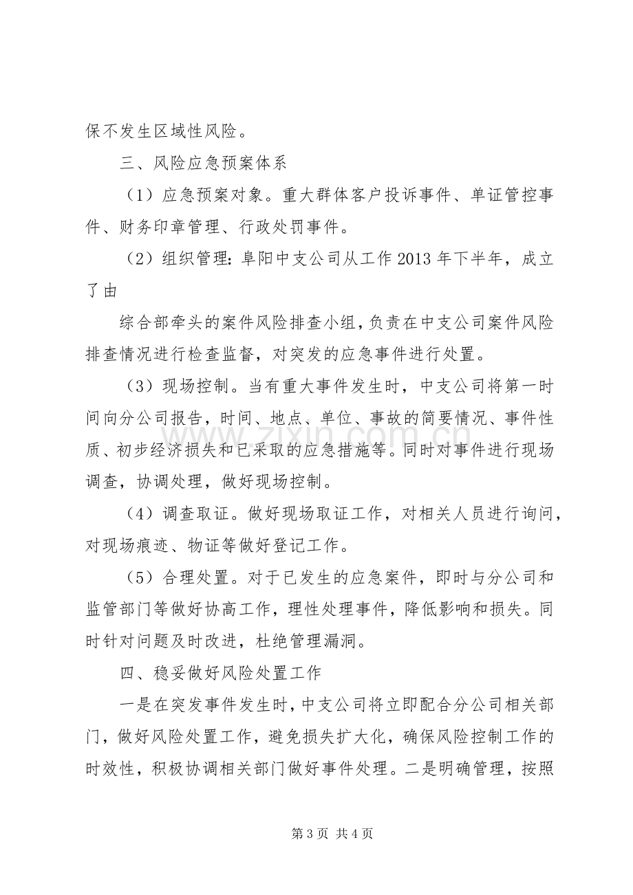 人民警察党员七一演讲稿范文.docx_第3页