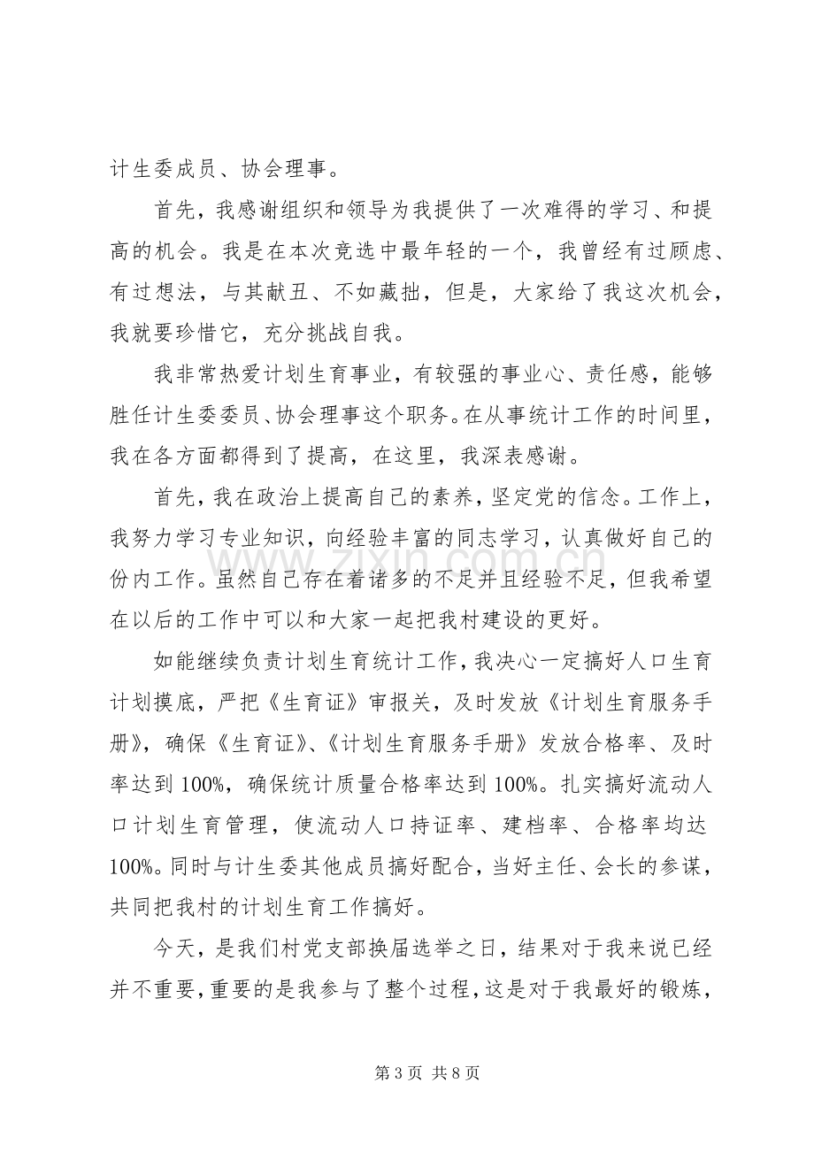 计生委员演讲稿.docx_第3页