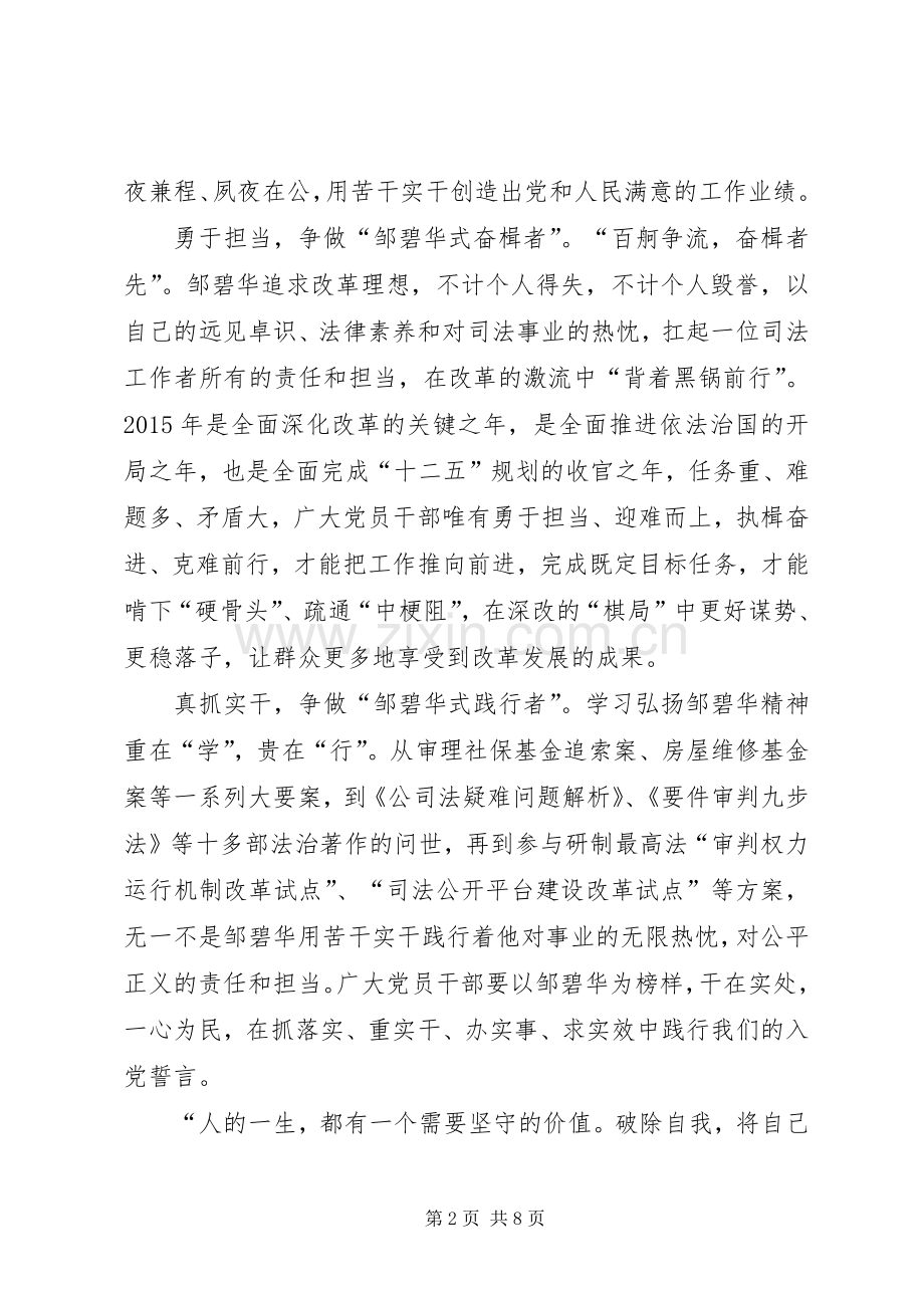 学习邹碧华心得体会四篇.docx_第2页