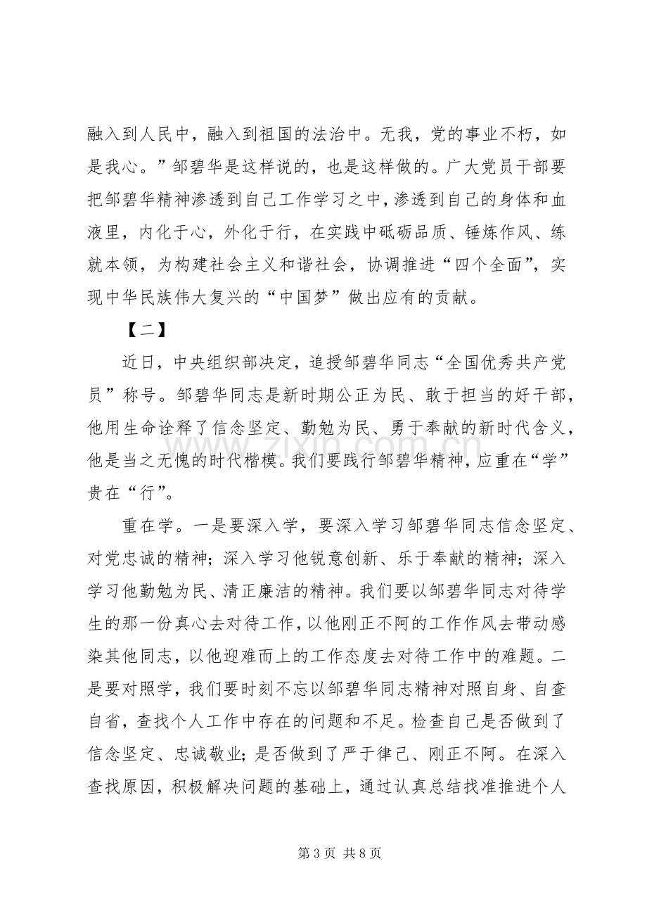 学习邹碧华心得体会四篇.docx_第3页