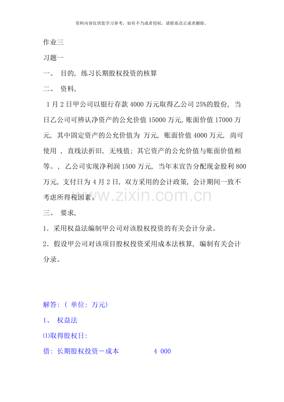 中级财务形成性考核册作业三答案.doc_第1页