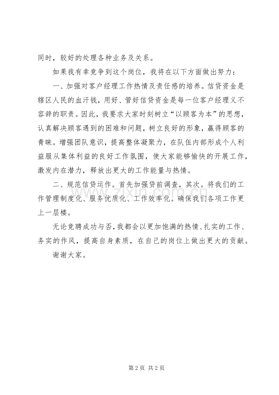 外勤主任竟岗发言材料.docx_第2页