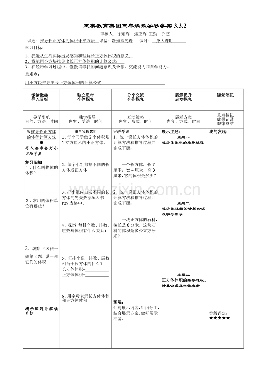 第7、8、9课时长方体和正方体的体积.doc_第3页