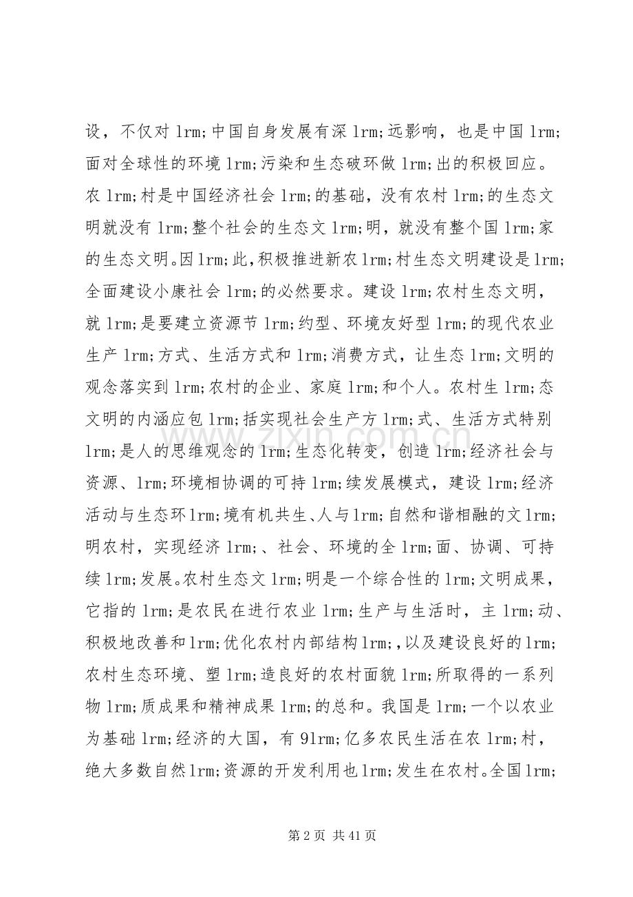 生态文明建设心得体会3篇.docx_第2页