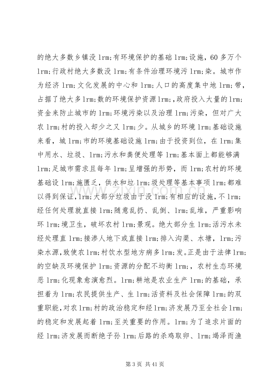 生态文明建设心得体会3篇.docx_第3页