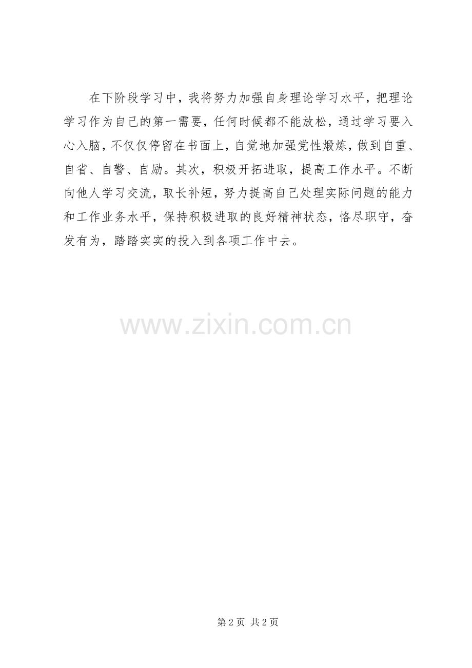 “两学一做”心得体会第二阶段.docx_第2页