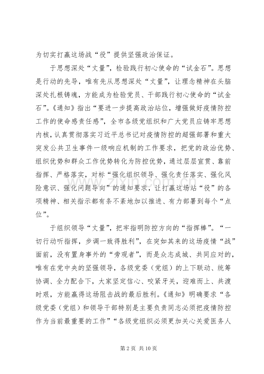 疫情期间党员心得体会20XX年.docx_第2页