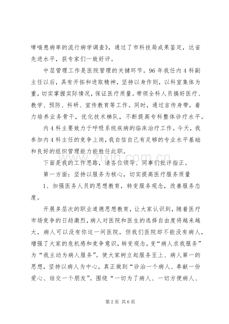 医院中层副职竞聘演讲稿范文.docx_第2页