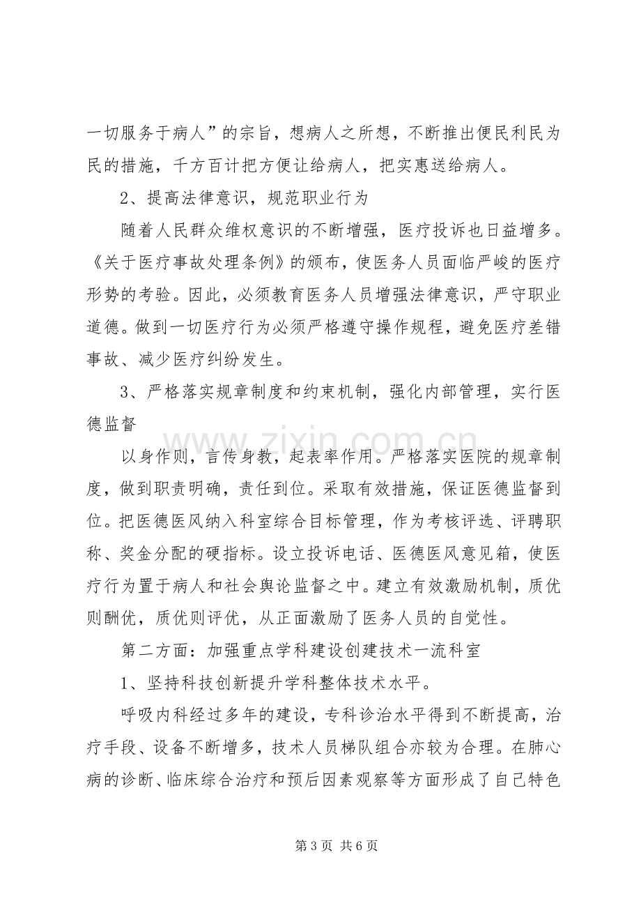 医院中层副职竞聘演讲稿范文.docx_第3页