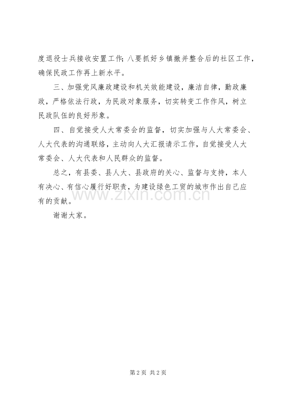 民政局长就职演讲稿范文.docx_第2页