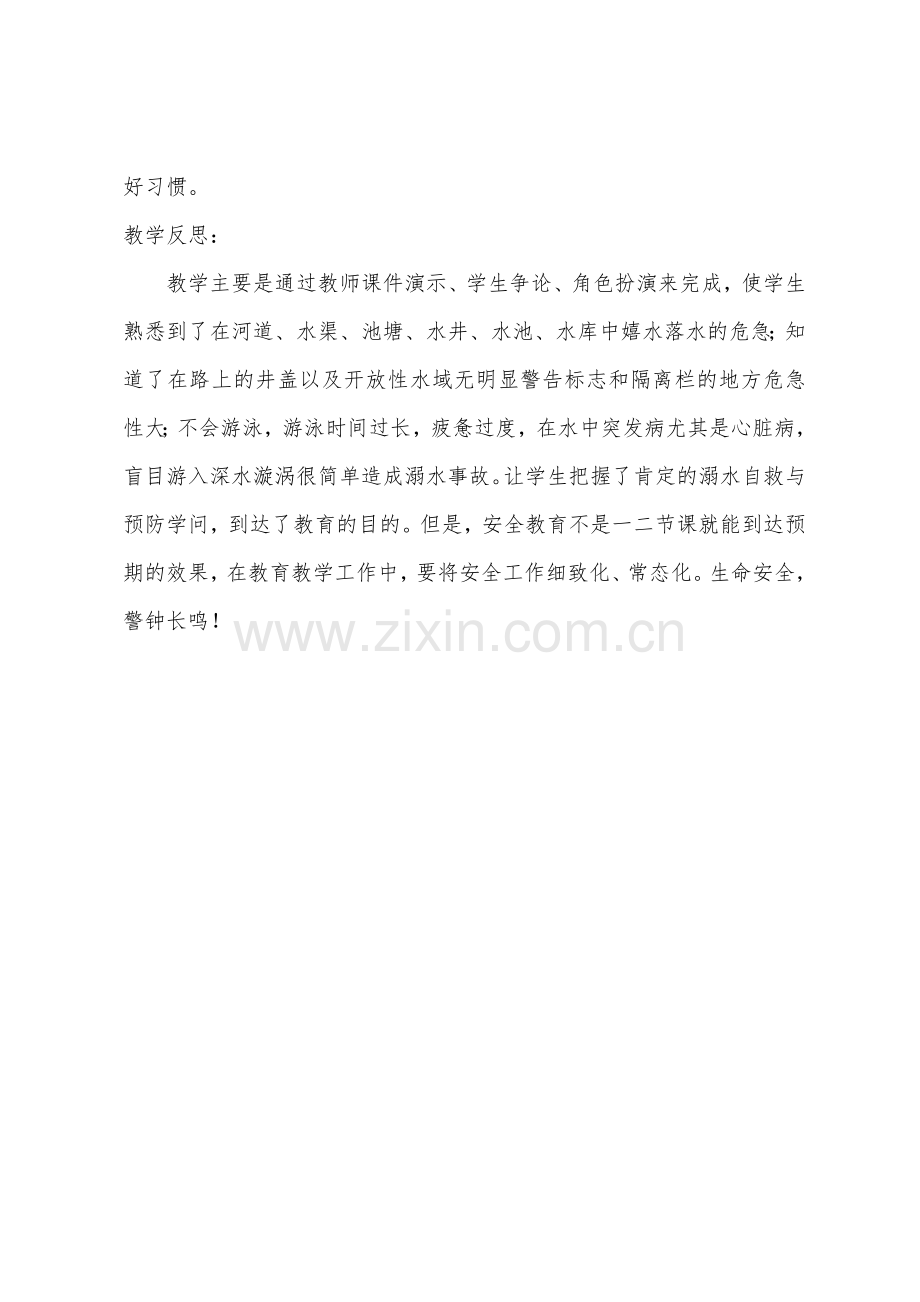 中班安全公开课防溺水教案反思.docx_第3页