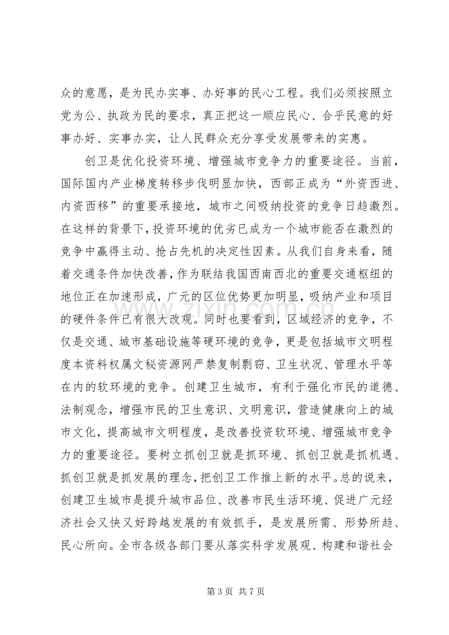 市委书记在创建国家卫生城市动员会上的讲话(1).docx_第3页