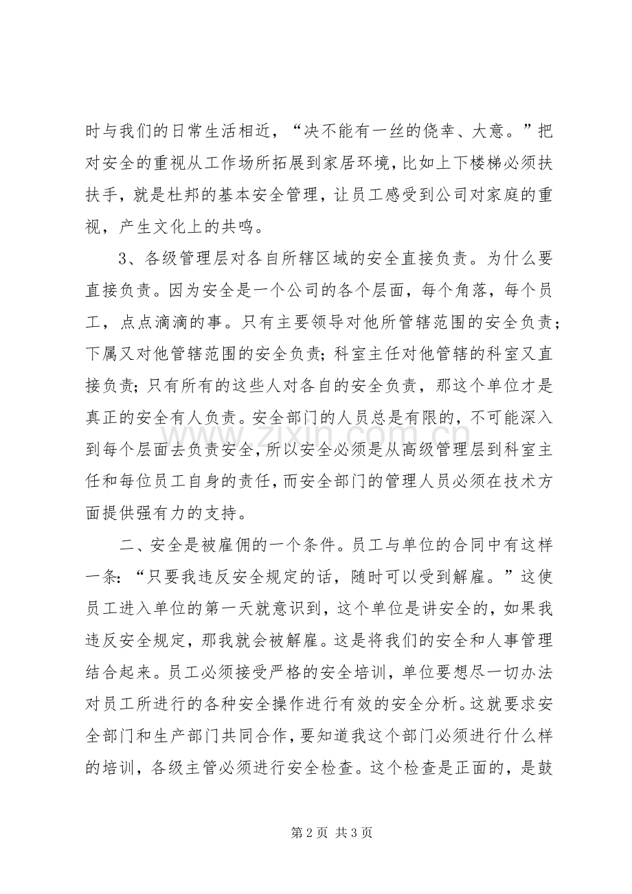 《学习杜邦安全管理理念的启示》心得体会.docx_第2页