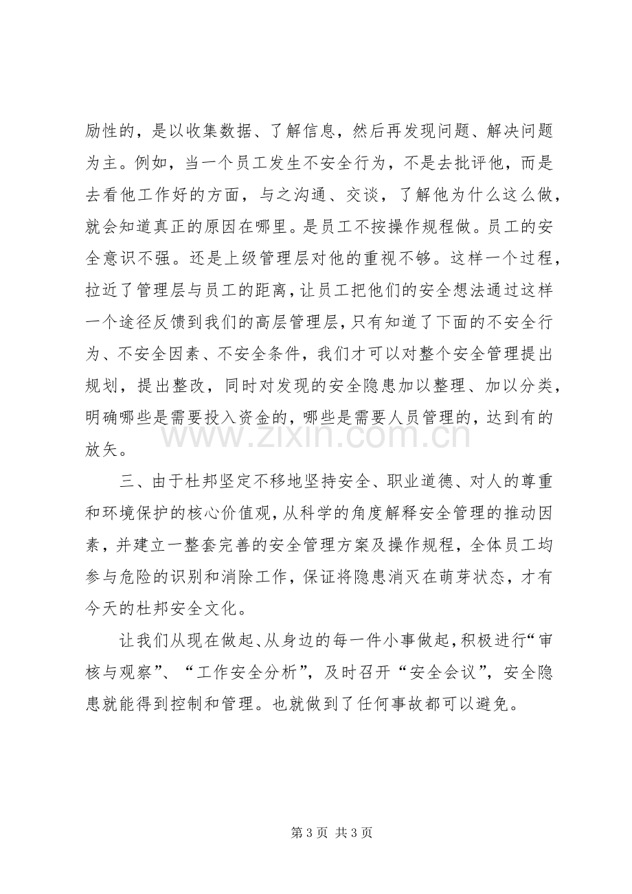 《学习杜邦安全管理理念的启示》心得体会.docx_第3页