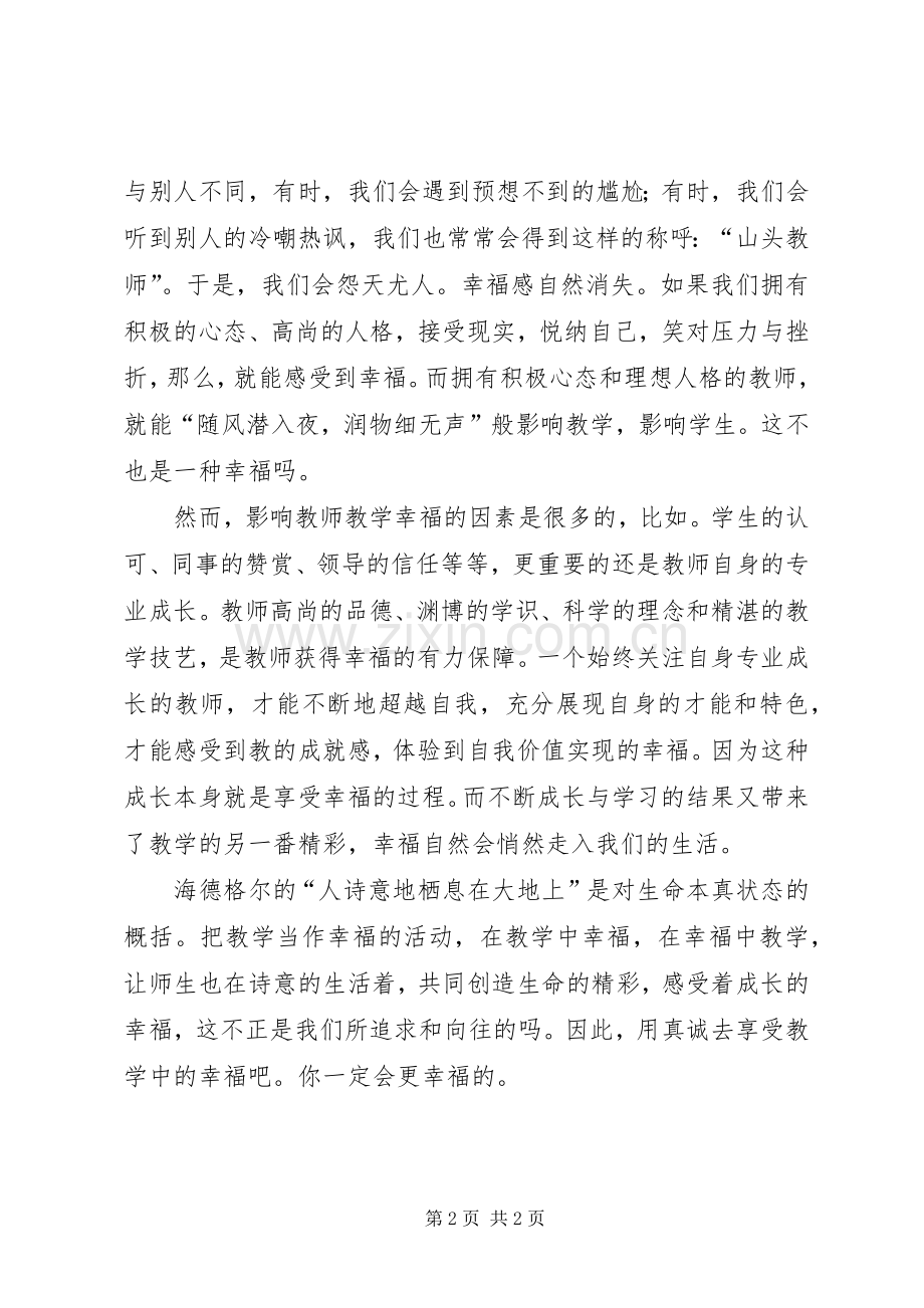 有关爱岗敬业的精彩演讲稿.docx_第2页