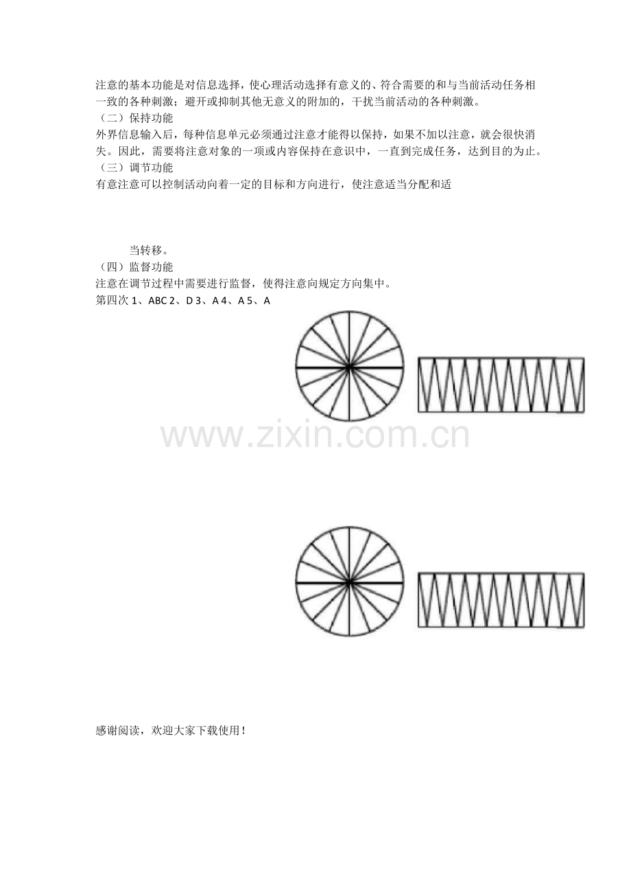 心理学作业答案.docx_第2页