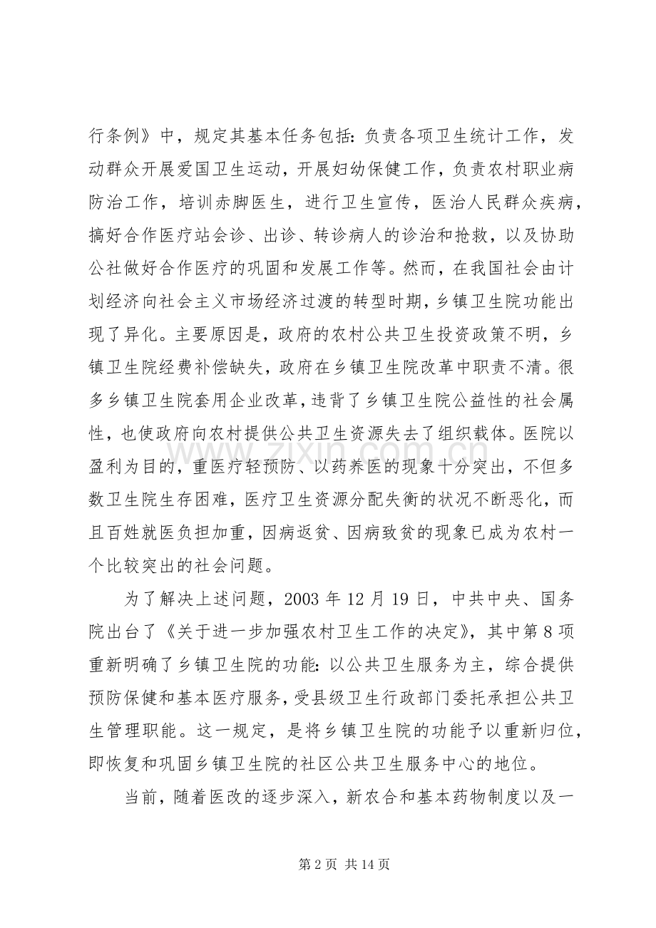 医院职工大会领导讲话稿.docx_第2页