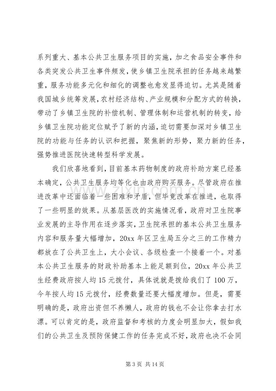 医院职工大会领导讲话稿.docx_第3页