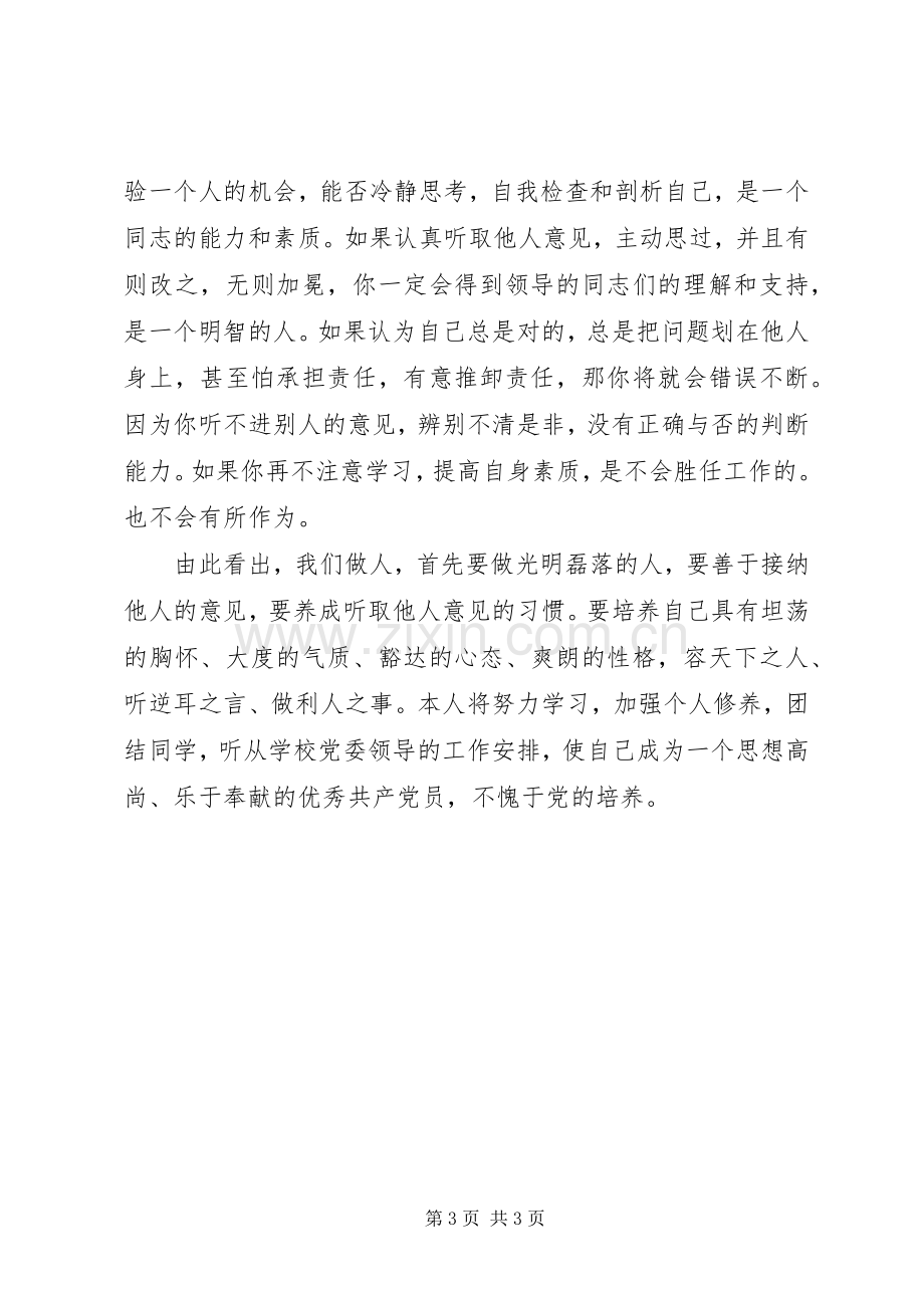 学习为人民服务的一点心得体会.docx_第3页