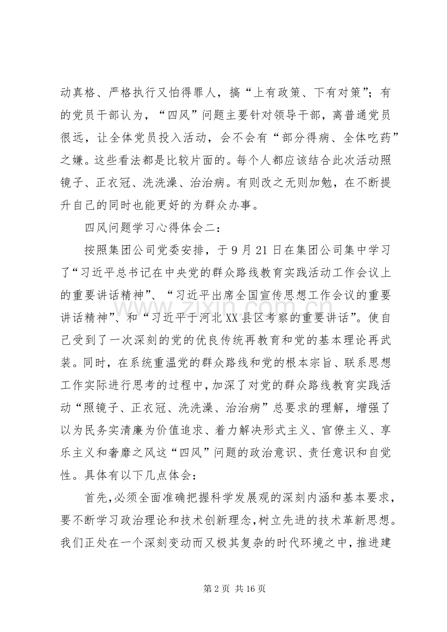 学习心得体会基本材料.docx_第2页