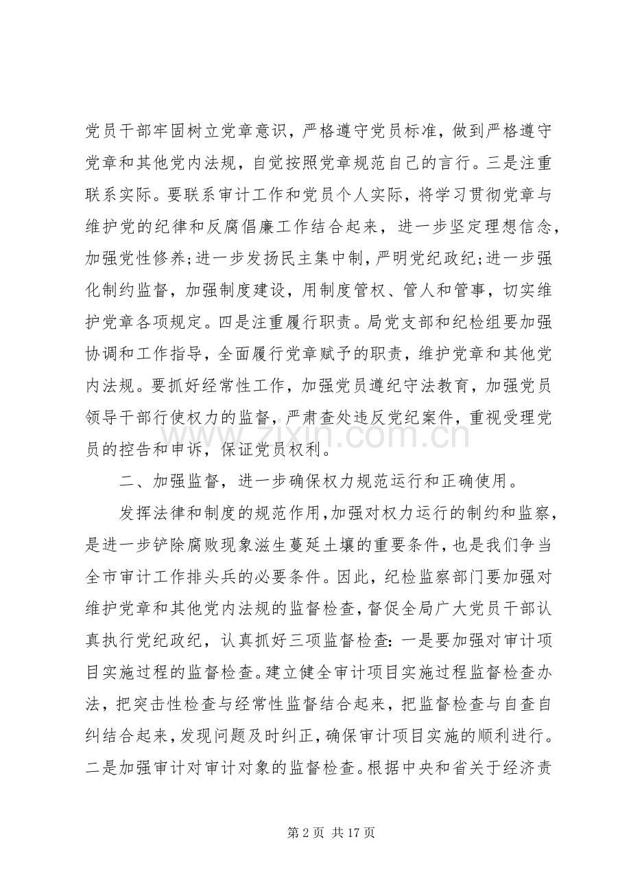 副县长党风廉政会议讲话.docx_第2页