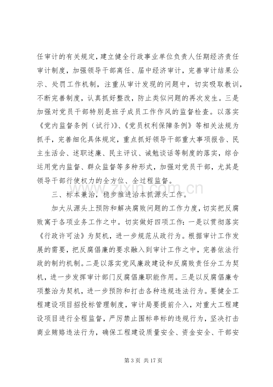 副县长党风廉政会议讲话.docx_第3页